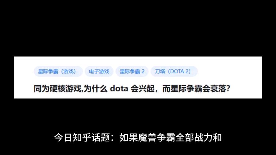 同为硬核游戏，为什么dota会兴起，而《星际争霸》会衰落「假死证明好开吗」 软件资讯
